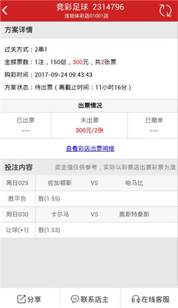 [好彩店]周日竞彩串关推荐：瑞典超二串一方案