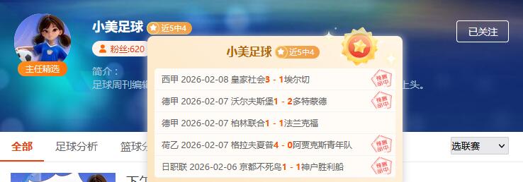 昨全红+近5胜4！澳甲强强对话精品分析