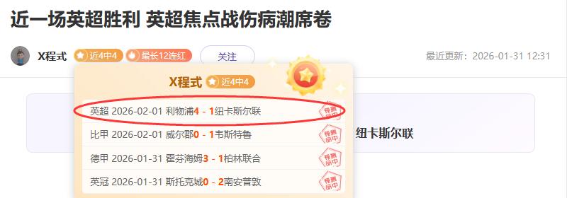 热赛复盘：利物浦明星球员状态渐入佳境
