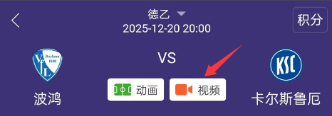 解锁足坛新视角一键畅享!德乙英冠荷甲热度、广度、深度