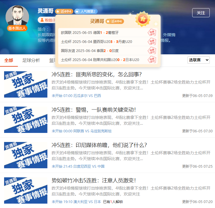 亚洲预选重要情报分享：印尼vs国足