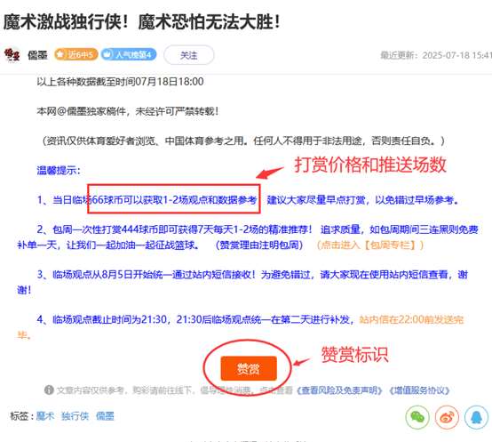 你还靠运气猜比赛？打赏栏目作者：这题我会！