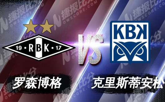 罗森博格vs基斯迪辛特 罗森博格强取开门红
