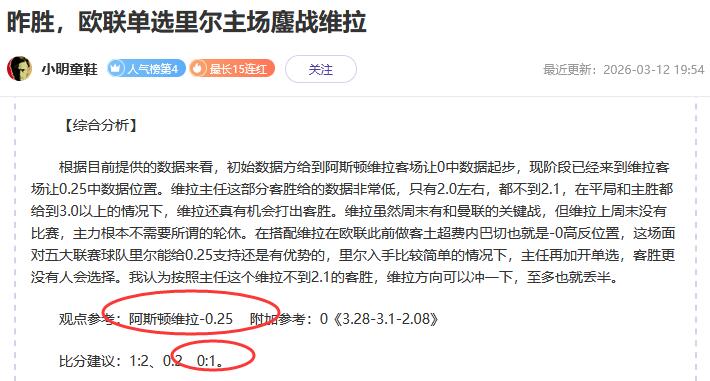 热赛复盘：里尔0-1维拉 埃梅里战术制胜