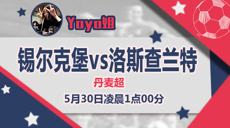 锡尔克堡vs洛斯查兰特 洛斯查兰特自保要紧