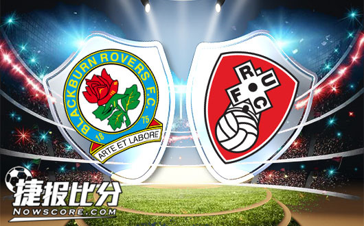 布莱克本vs罗瑟汉姆 罗瑟汉姆近期状态强势