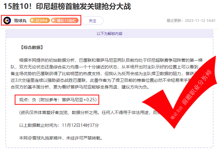 喜报：数据揭秘近9胜7 骑法5连胜 红潮不断 粉丝大赞！