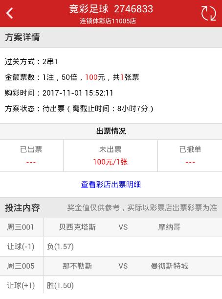 [好彩店]周三竞彩单关推荐：摩纳哥客场不败