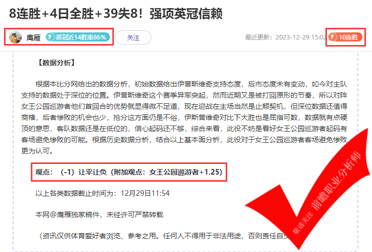 喜报：鹰雁10连胜 骑法14胜13 高端局大咖总有妙手！
