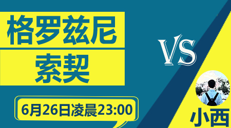 格罗兹尼vs索契 俄超的保级大战