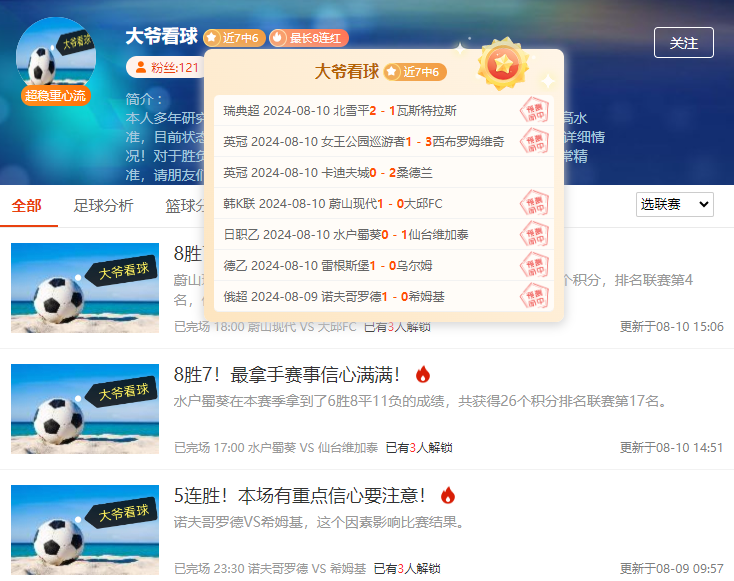 前瞻公推：日职联 柏太阳神vs大阪钢巴