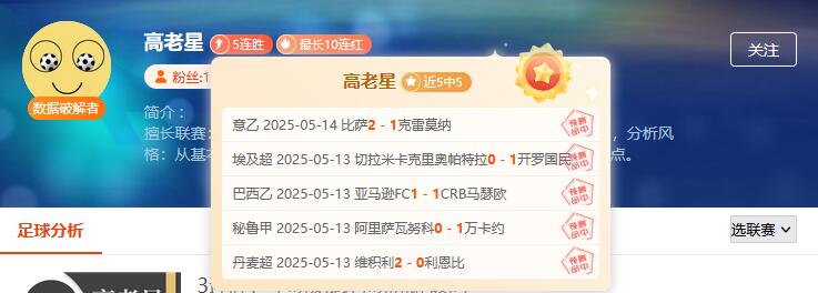 十连胜再现！前瞻作者状态高潮浪接浪！