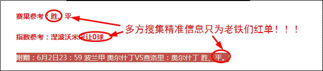 附赠八连红！精析葡超加赠一场！