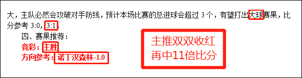 再中11倍比分，今日战意甲（赠方案）