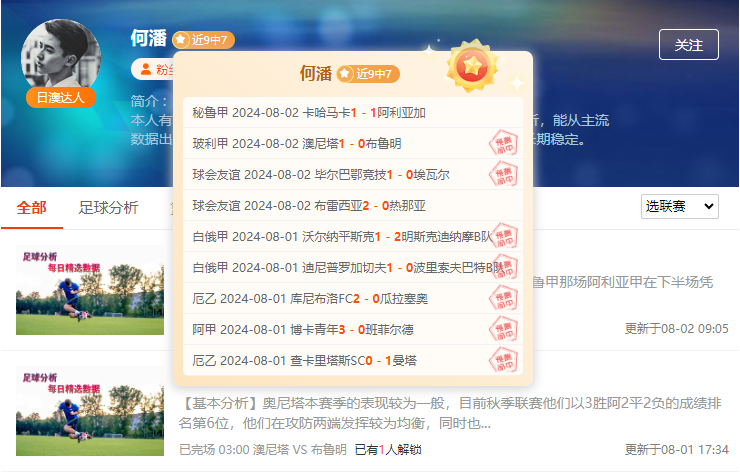 前瞻公推：奥运男足 摩洛哥U23vs美国U23