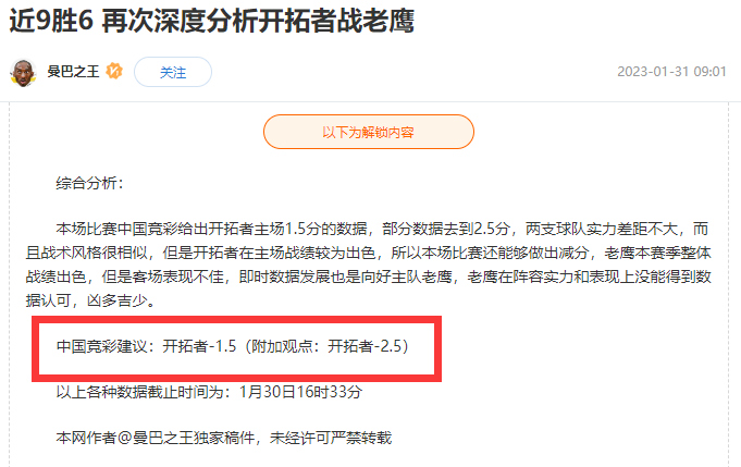 前瞻栏目 人气篮球分析师