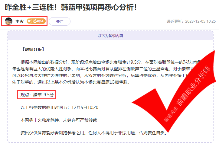 喜报：X程式18胜12 丰火4连胜 糖果玩球10连胜 你别说...你还真别说...拿捏！