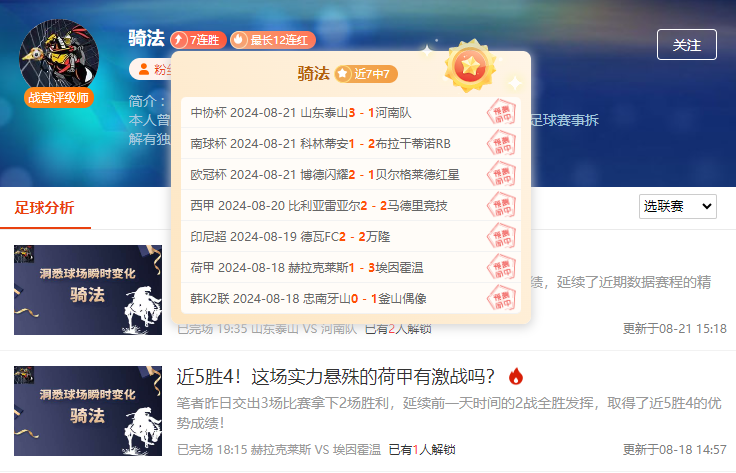 前瞻大咖手段确实狠！情报方案粉丝疯狂点赞！