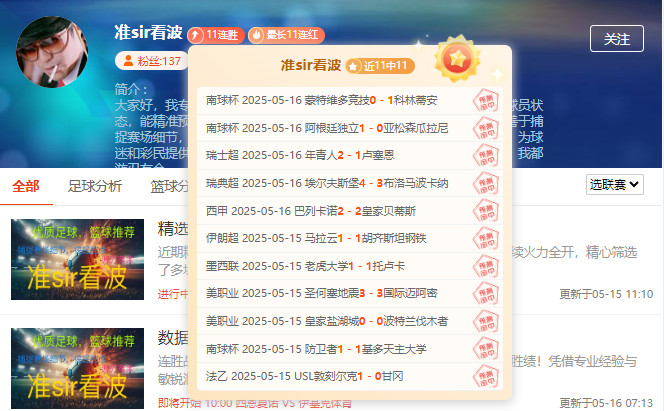 11连胜大咖