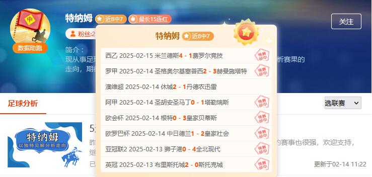 作者状态持续高涨，精准方案覆盖足篮热赛
