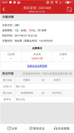 [好彩店]周三竞彩串关推荐：欧冠日 本菲卡客战不佳