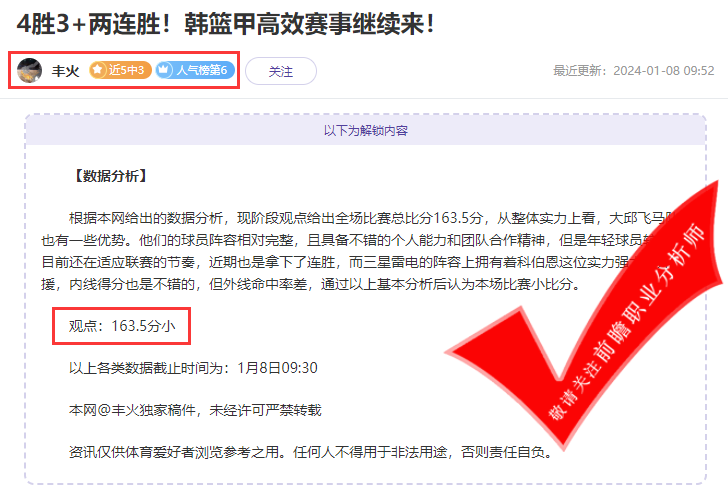 喜报：科茨6胜5 天罗王10胜9 大咖精确谋划 出准制胜“杀手锏”