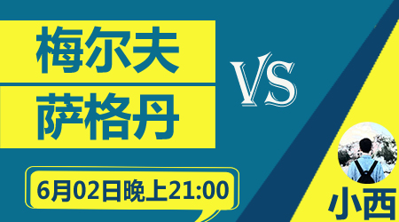 梅尔夫vs萨格丹萨格丹客场力求反弹