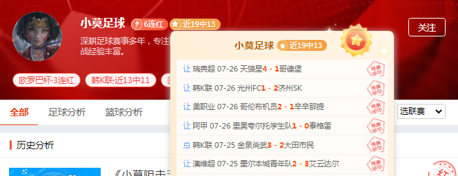 周一赛场不冷清！高胜率大神出谋划策