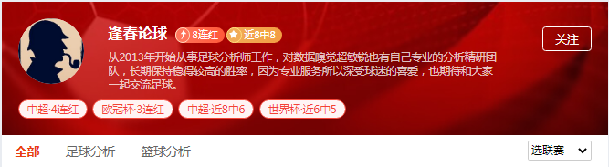 周六赛事扎堆 连胜大神各显神通