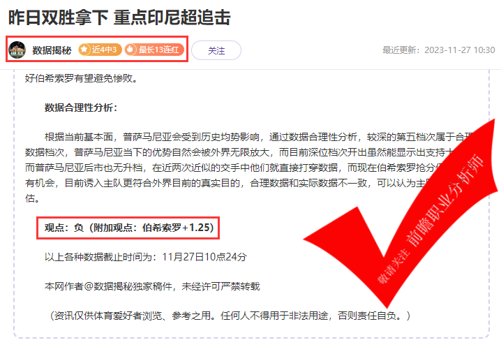 喜报：科茨近7胜5 雪球丸近6胜5 骑法近14胜12 教科书般分析你确定不看？