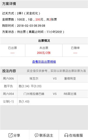 【好彩店】竞彩串关推荐：周六稳胆两场