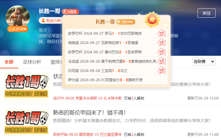 欧罗巴杯重要情报分享：罗马-毕尔巴鄂竞技