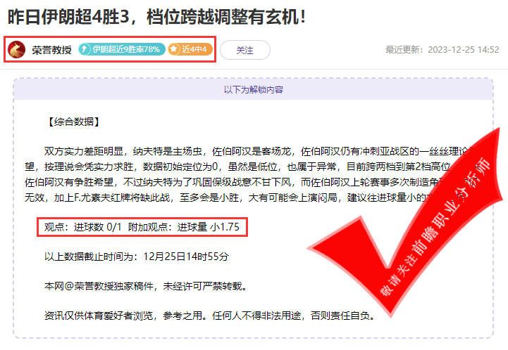 喜报：侃球人生9胜7 汤告仕5胜3 骑法10连胜 大神用实力打破质疑！