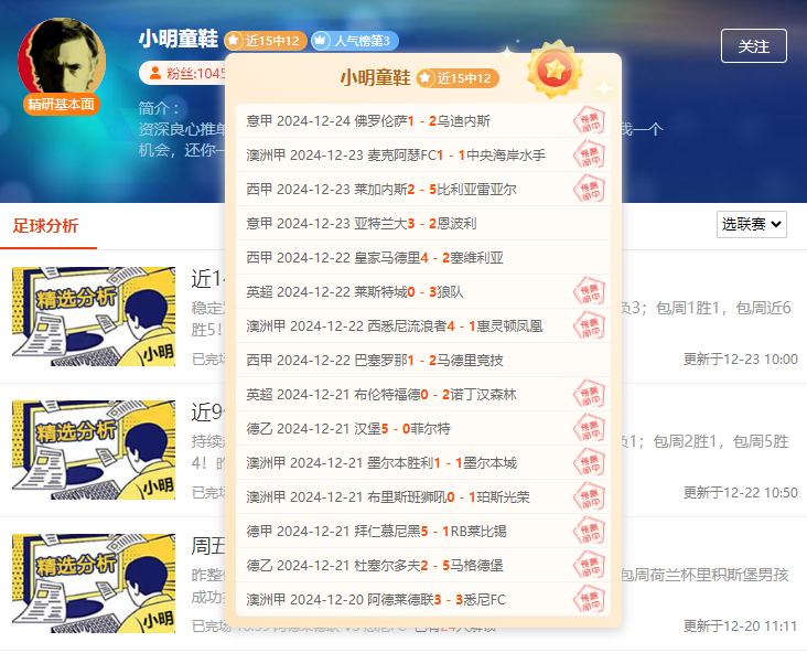 圣诞大战上演质量颇高！前瞻大咖心水方案持续输出！