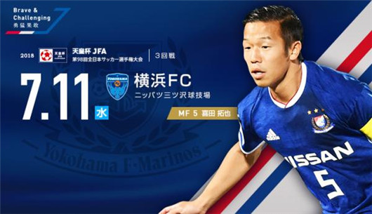 横滨水手vs横滨FC  半球高水水手或翻船