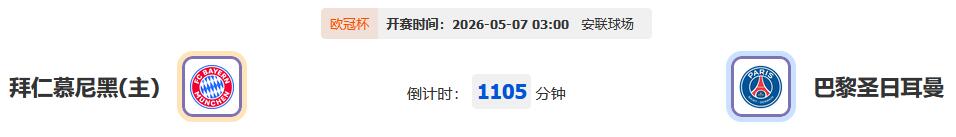 安联生死战！9球狂潮后，谁能挺进欧冠决赛