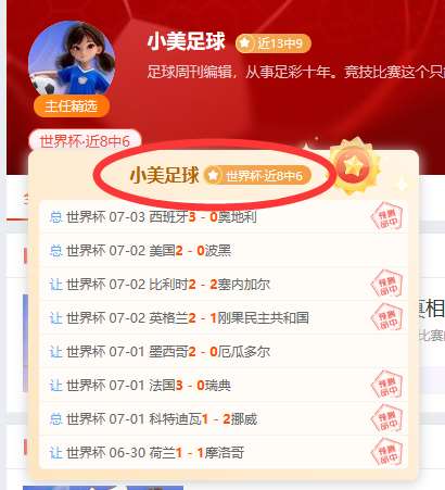 继续命中比分+方向！澳维超靓单！