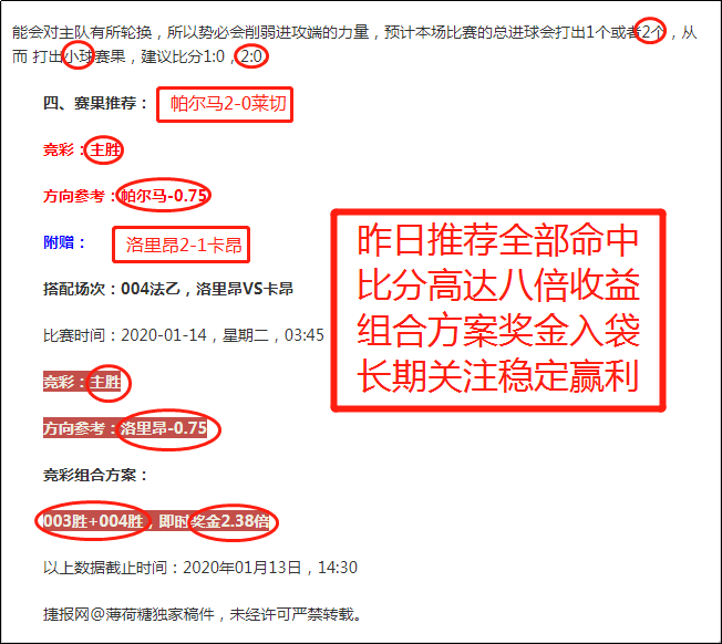 昨日推荐全命中，今日两场亚青杯（赠方案）