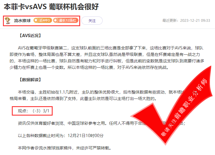 喜报:鸡锅8胜6 吉士波奇4胜3 硬核6胜5 名咖高质情报有多牛叉!(冬至必看 )