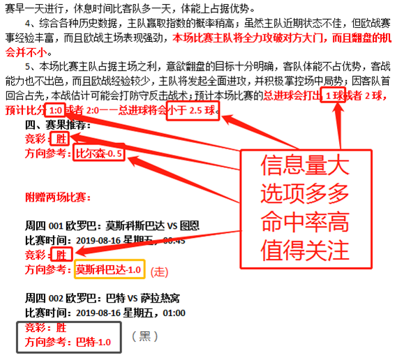 再中比分高奖，今日征战法乙（附赠2场）