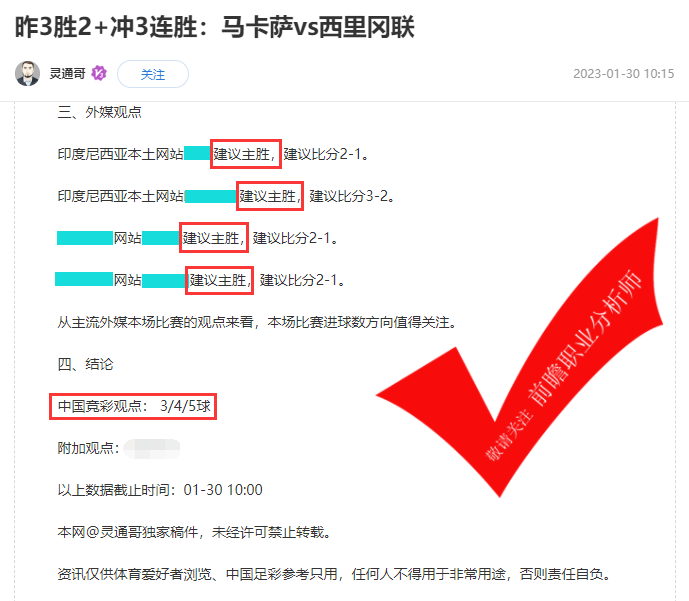 前瞻栏目 人气足球分析师