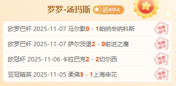 南澳火炮vs西部铁骑!4连胜状态拆解细节走向!