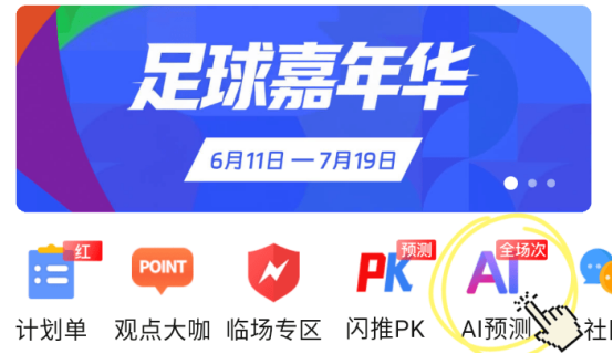 AI预测顺利拿下世界杯揭幕战！昨天收获14场红单，周五加拿大波黑美国数据抢先看