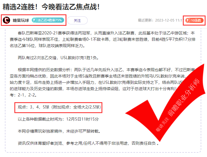 喜报：X程式18胜12 丰火4连胜 糖果玩球10连胜 你别说...你还真别说...拿捏！