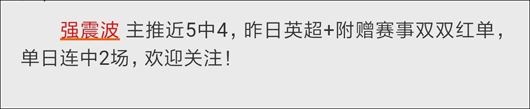 昨天大满贯，附赠直指7连红，跟上继续收！