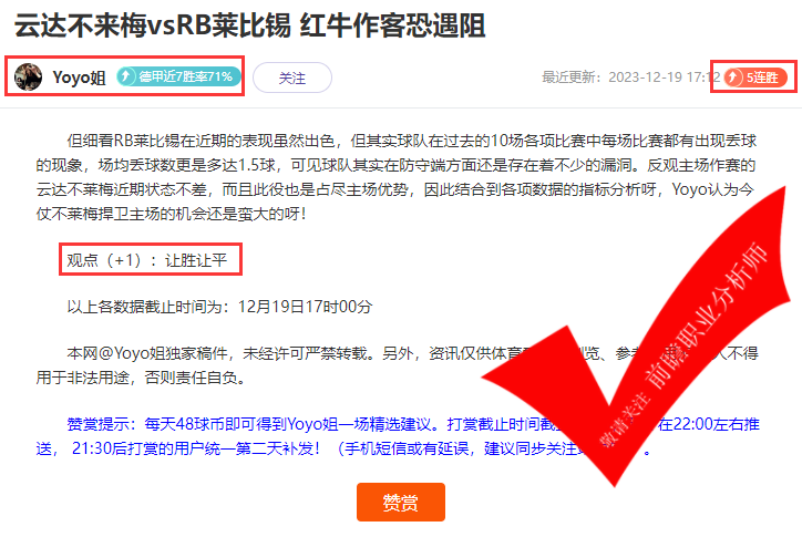 喜报：足球预言者13胜10 胤真6胜5 大咖醒目战绩展示！