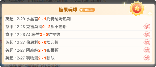周一绿茵热度不减！关注连胜大神为您拨开迷雾