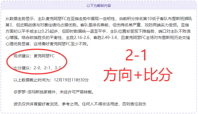 澳超深度解读！数据走势成主旋律？ 