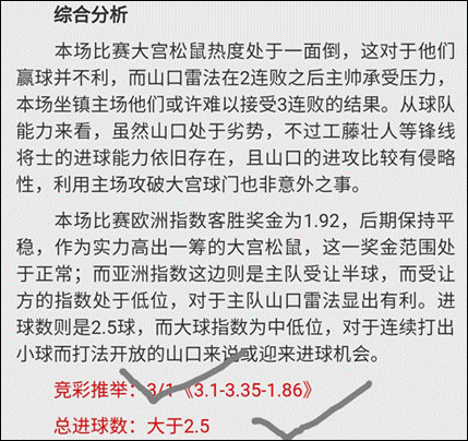 昨日日系推4全中，竞彩近10中9！