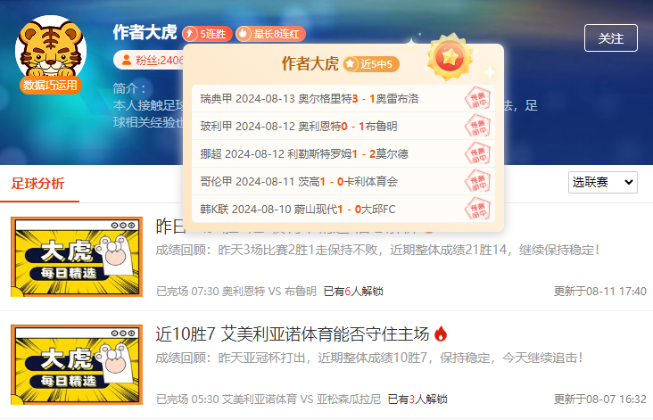 前瞻公推福利：欧冠杯 费内巴切vs里尔